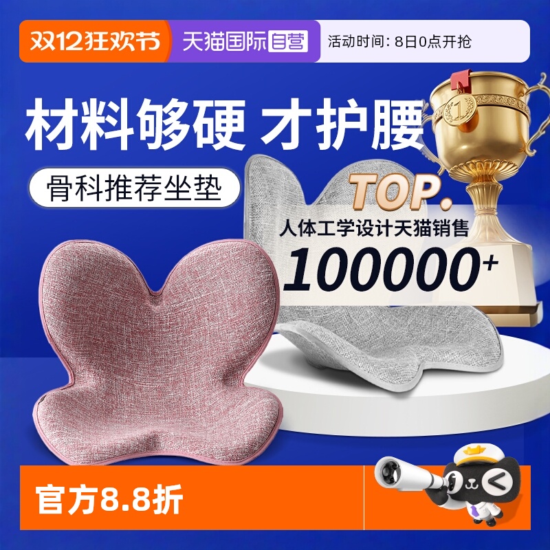 【自营】花瓣坐垫护腰办公室靠垫M久坐G矫正T坐姿b椅垫kt靠背垫