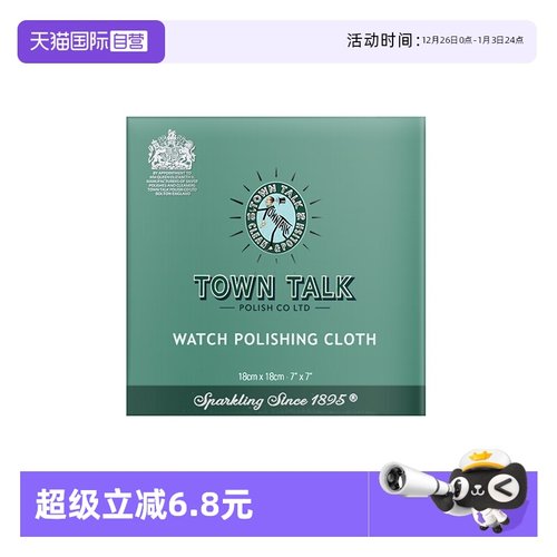 TownTalk/泰通擦银布清洁保养