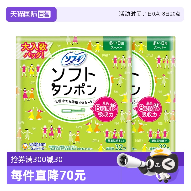 日本苏菲sofy棉条32支/盒