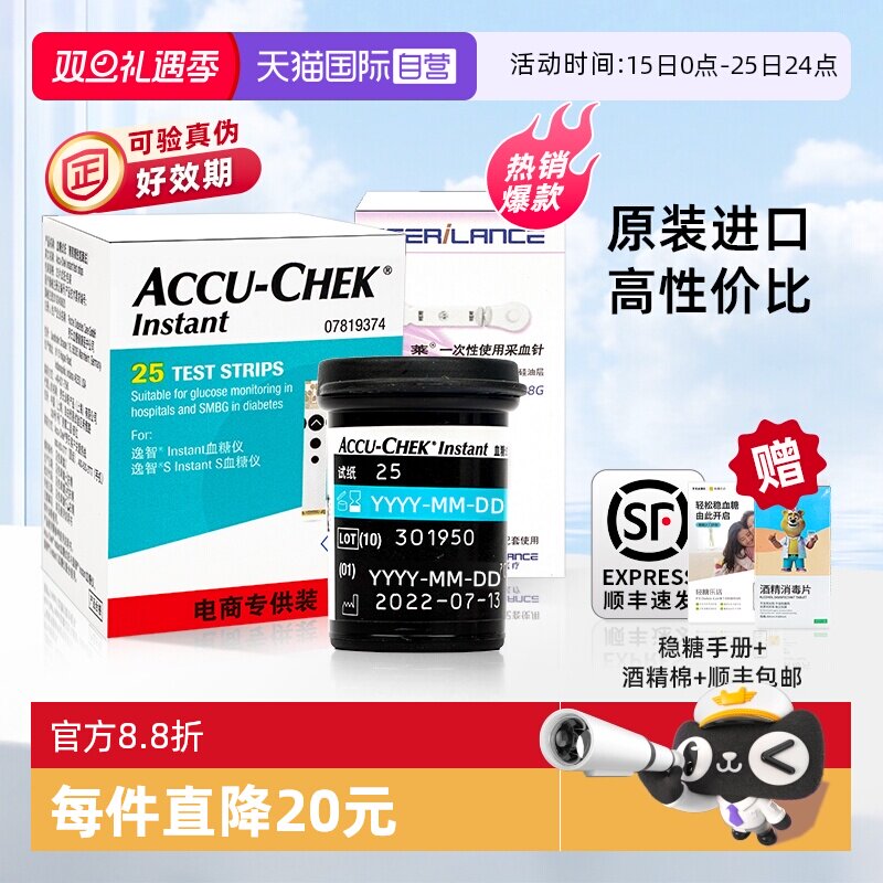 罗氏逸智型血糖试纸+针头套装