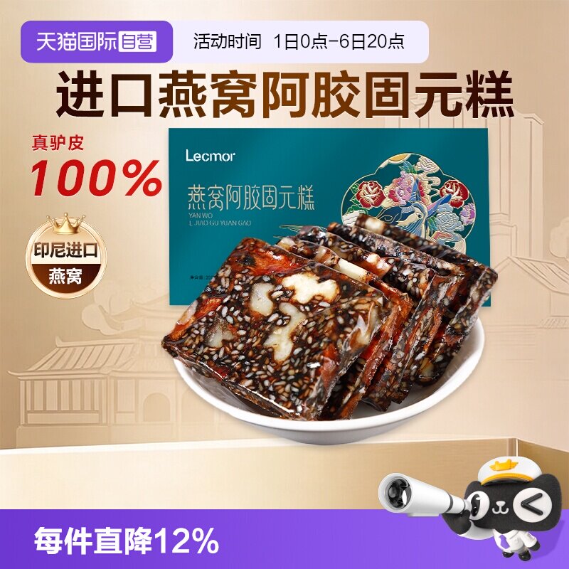 LecMor印尼/马来燕窝阿胶糕200g图片