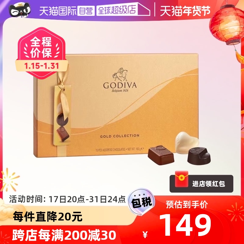 【自营】Godiva歌帝梵金装巧克力礼盒15粒喜糖进口零食伴手礼物