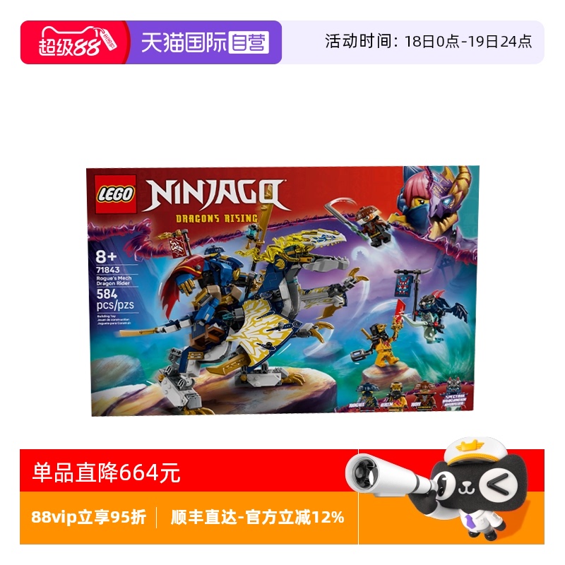 【自营】乐高幻影忍者71843黑化杰的机甲神龙坐骑拼搭玩具积木