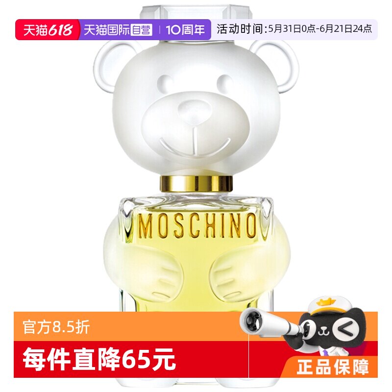【自营】520礼物moschino/莫斯奇诺TOY2/TOYBOY萌萌熊香水小熊