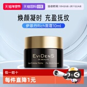 伊菲丹Rich面霜保湿 补水滋润秋冬季 BEAUTE 自营 EVIDENS
