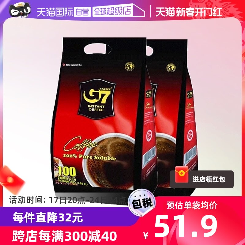 【自营】越南中原G7速溶黑咖啡粉美式无蔗糖苦咖啡提神200克*2袋