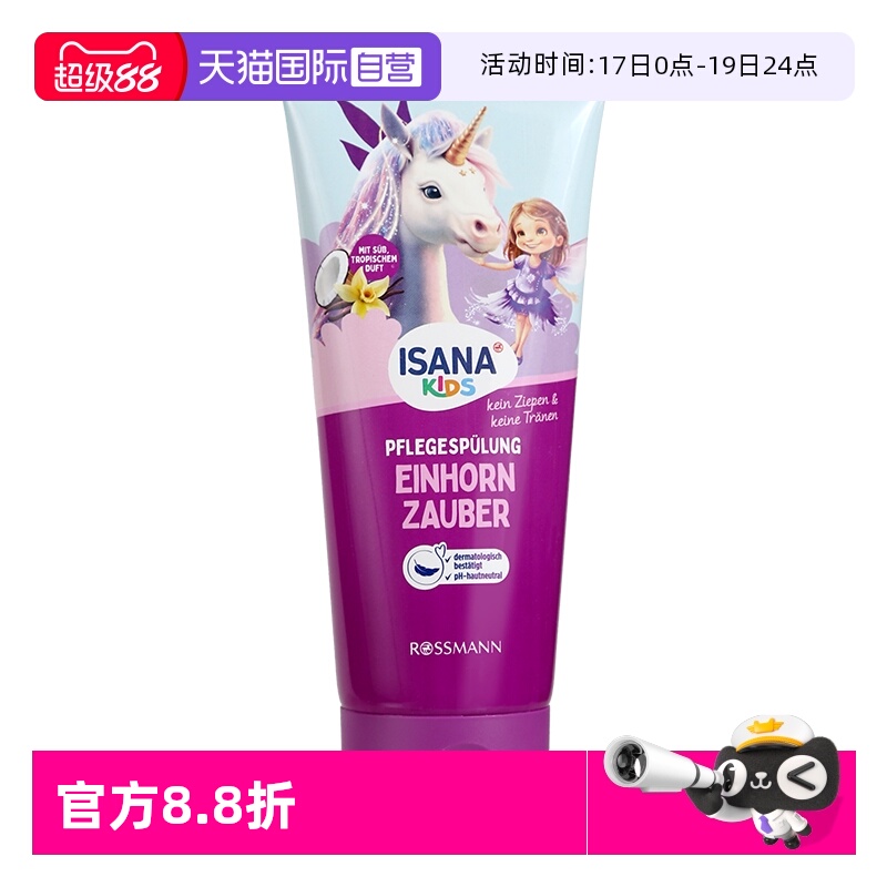 isana儿童护发素200ml