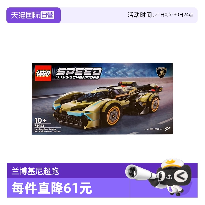 【自营】LEGO乐高76923兰博基尼V12超级跑车益智拼搭积木模型玩具