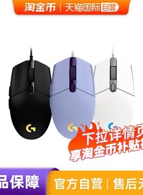 【自营】【下拉详情领优惠】罗技G102有线鼠标二代电竞游戏专用