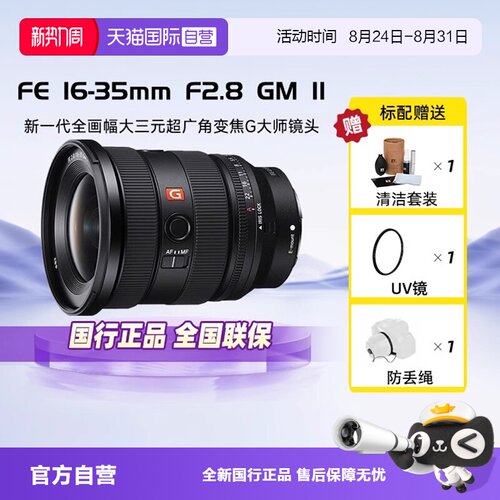 自营索尼全画幅微单镜头1635GM2