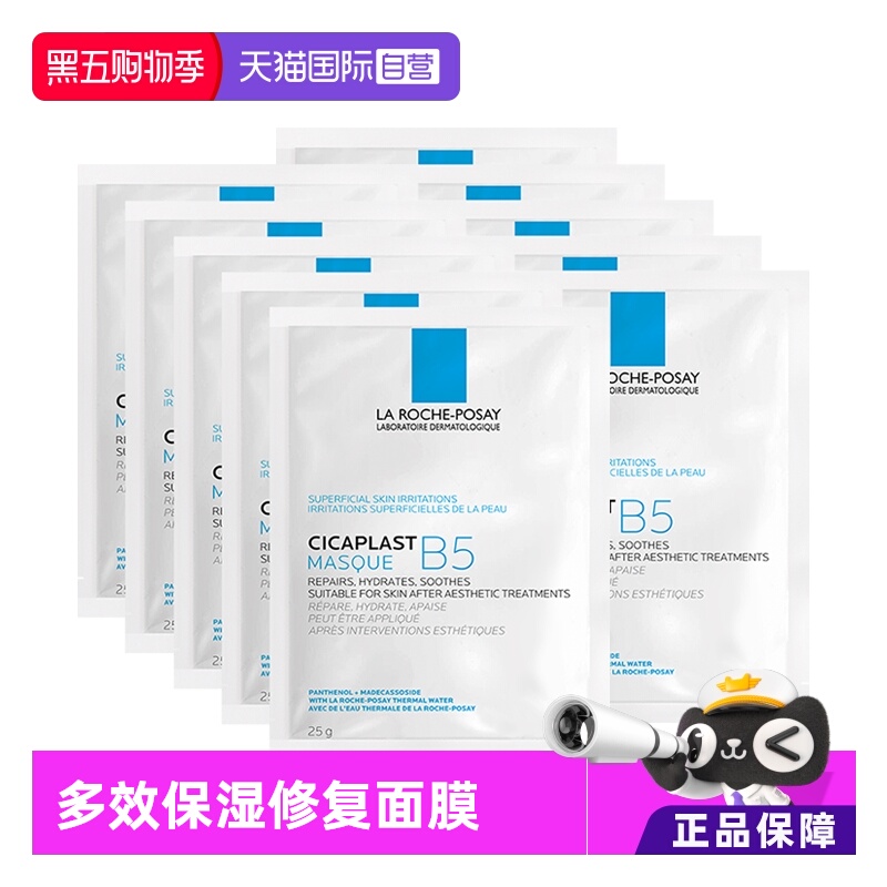 理肤泉新B5多效密集保湿修护面膜