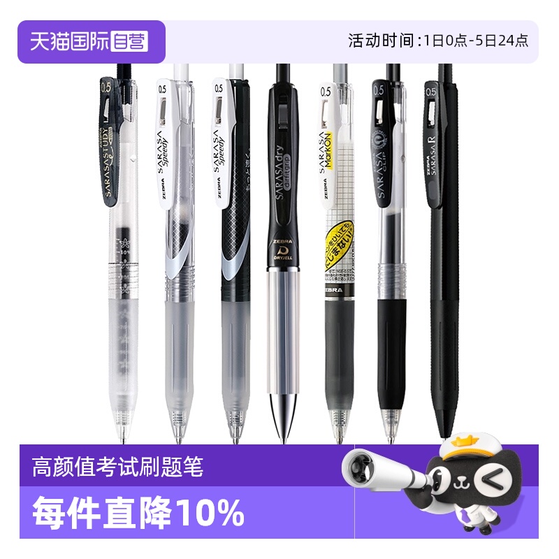 日本斑马按动速干中性笔组合