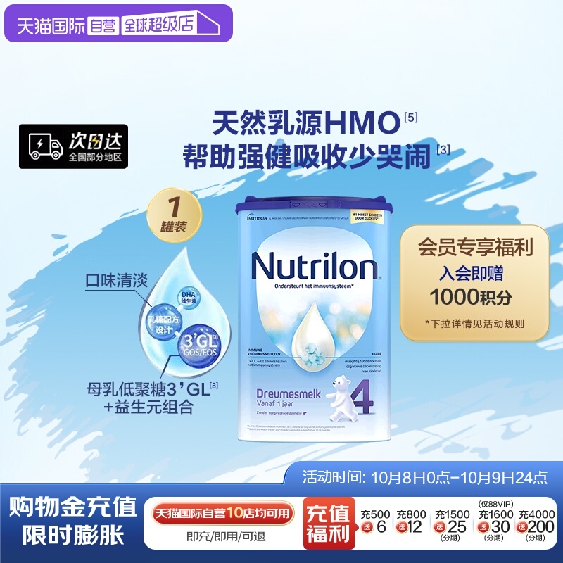 【自营】诺优能Nutrilon荷兰牛栏配方奶粉4段进口800g宝宝罐装