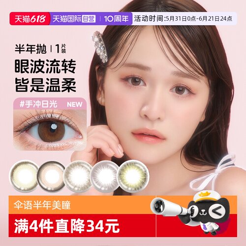 伞语半年抛1片装