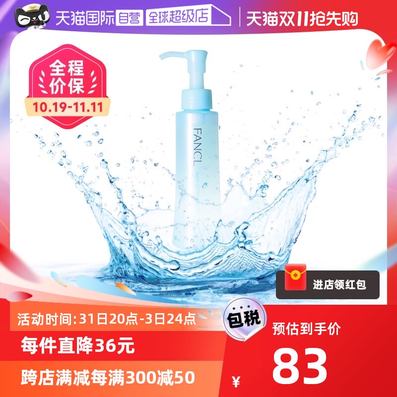 【自营】FANCL芳珂温和卸妆油120ml敏感肌深层清洁眼唇脸部卸妆乳属于什么档次？