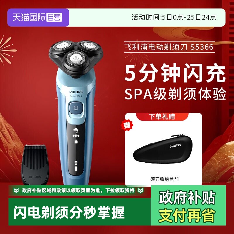 【自营】飞利浦电动剃须刀S5366浮动三刀头便携式刮胡刀男士礼物