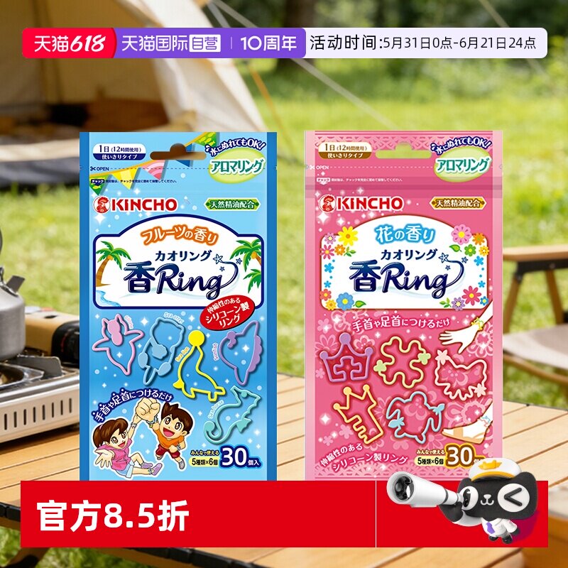 【自营】日本金鸟kincho驱蚊防蚊手环30根/袋儿童防叮咬