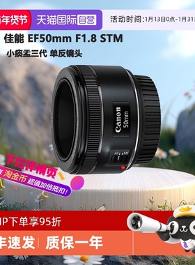 【自营】佳能 EF50mm F1.8 STM 定焦镜头定焦人像单反三代小痰盂