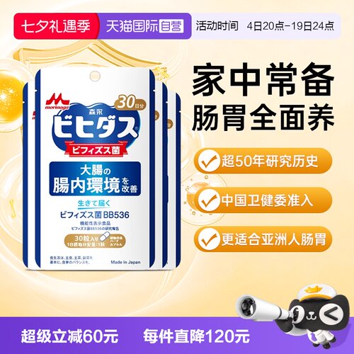 进口森永调理肠胃助消化益生菌
