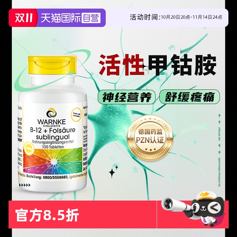 德国甲钴胺b12营养修复