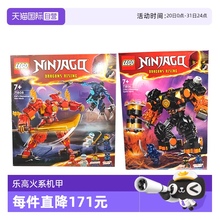 【自营】乐高积木幻影忍者71808凯的火系元素机甲71817/71806玩具