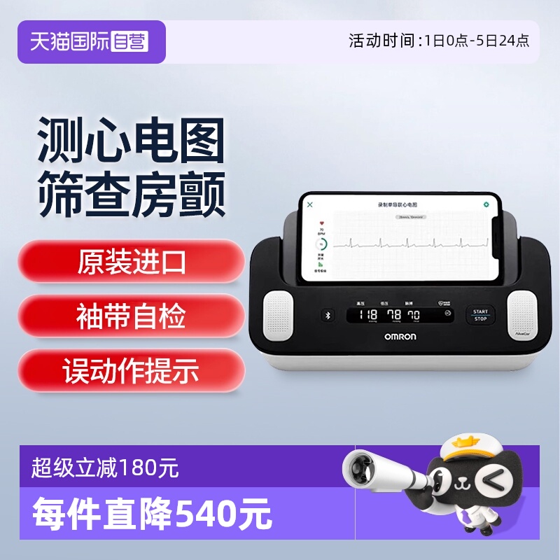 欧姆龙血压计J780心电血压双测量