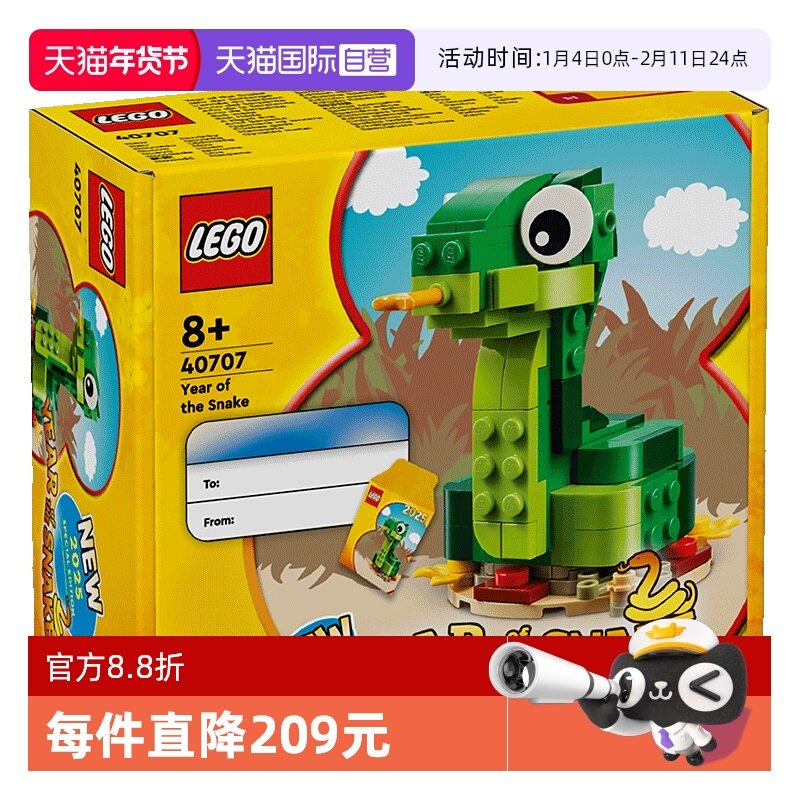 【自营】LEGO乐高40707蛇年生肖系列男女孩益智拼搭积木新年礼物