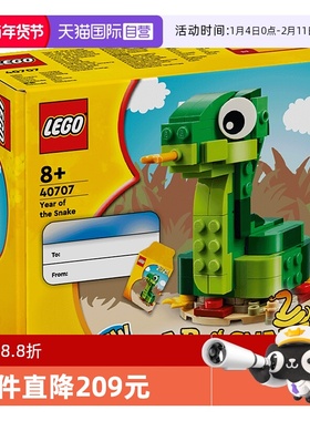 【自营】LEGO乐高40707蛇年生肖系列男女孩益智拼搭积木新年礼物