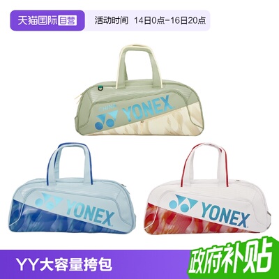 尤尼克斯羽毛球包国家队防水鞋仓