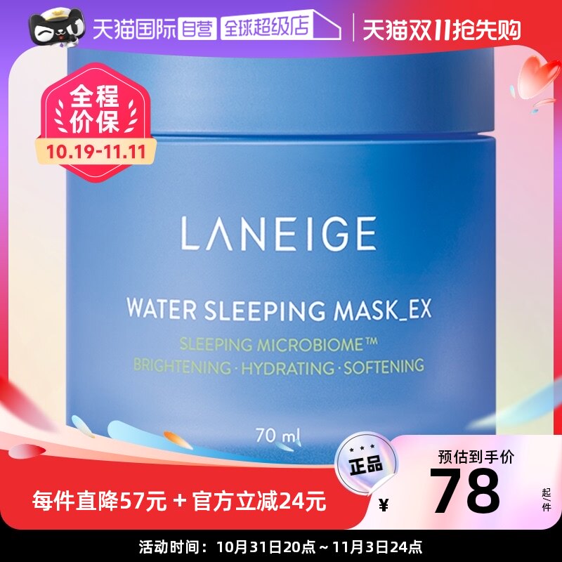 【自营】兰芝睡眠面膜70ml 新版益生免洗保湿夜间补水修护正品使用感如何?