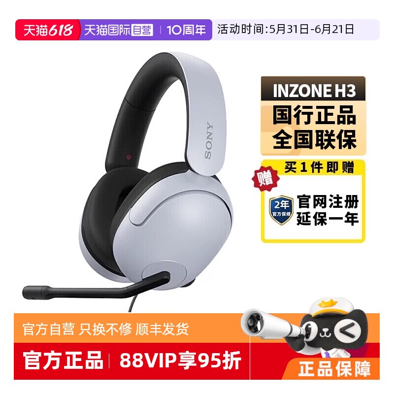 【自营】Sony/索尼INZONE H3电竞游戏耳机头戴式电脑线控耳麦通话