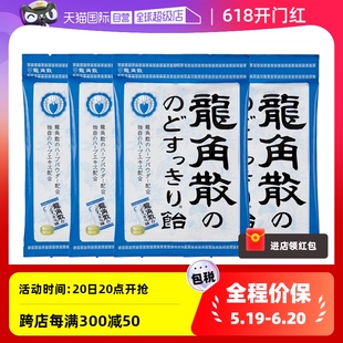 日本进口龙角散润喉糖4袋原味清凉糖果护嗓润嗓含片龙件 自营