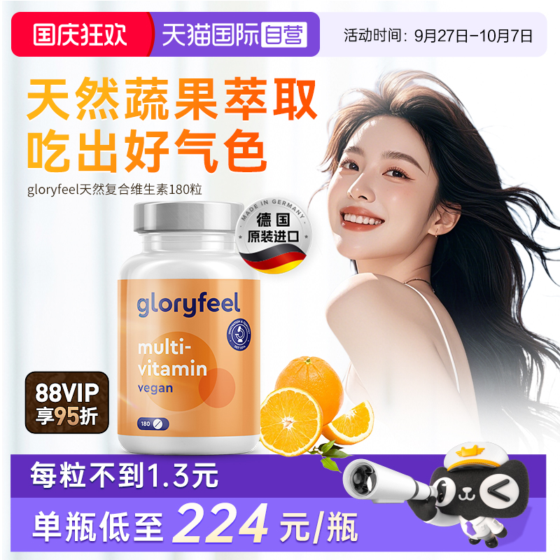 德国进口复合维生素天然有机