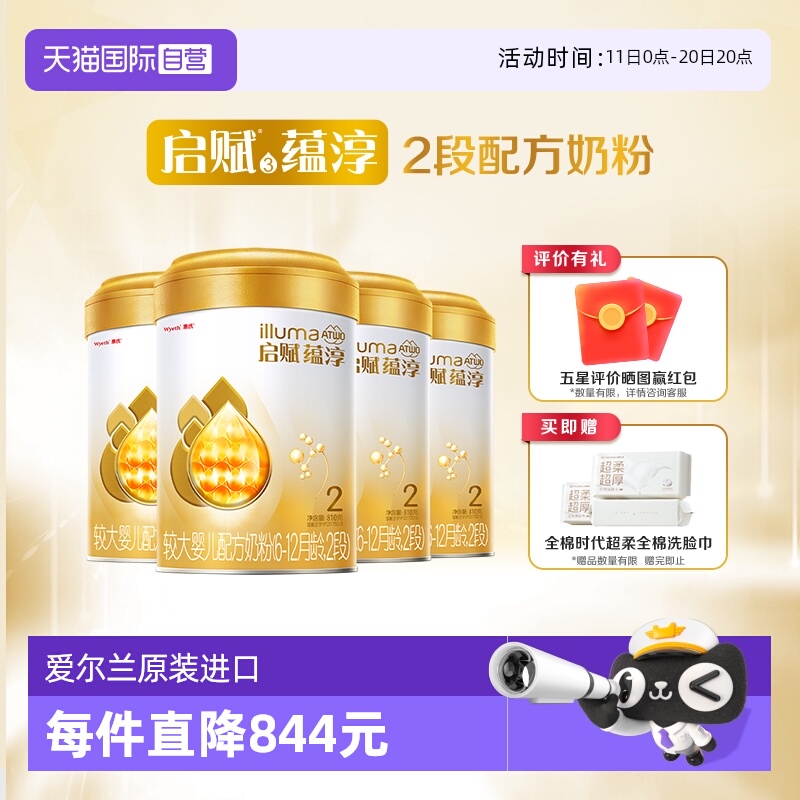 【自营】启赋婴幼儿奶粉蕴淳2段6-12月810g*4罐 含HMO+A2奶源