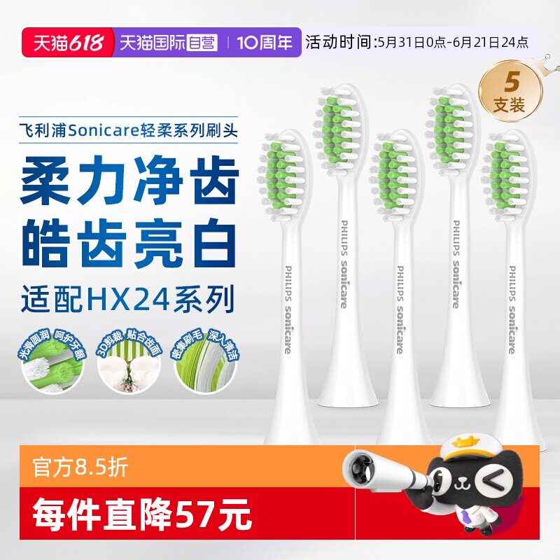 【自营】飞利浦电动牙刷头替换HX2471/L/M/C/24B/P/2451/2421/31