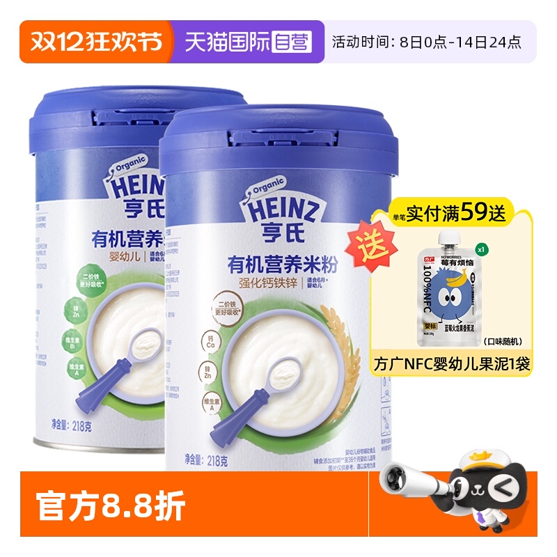 【自营】亨氏宝宝有机米粉婴幼儿6个月辅食钙铁锌营养米粉糊2罐装