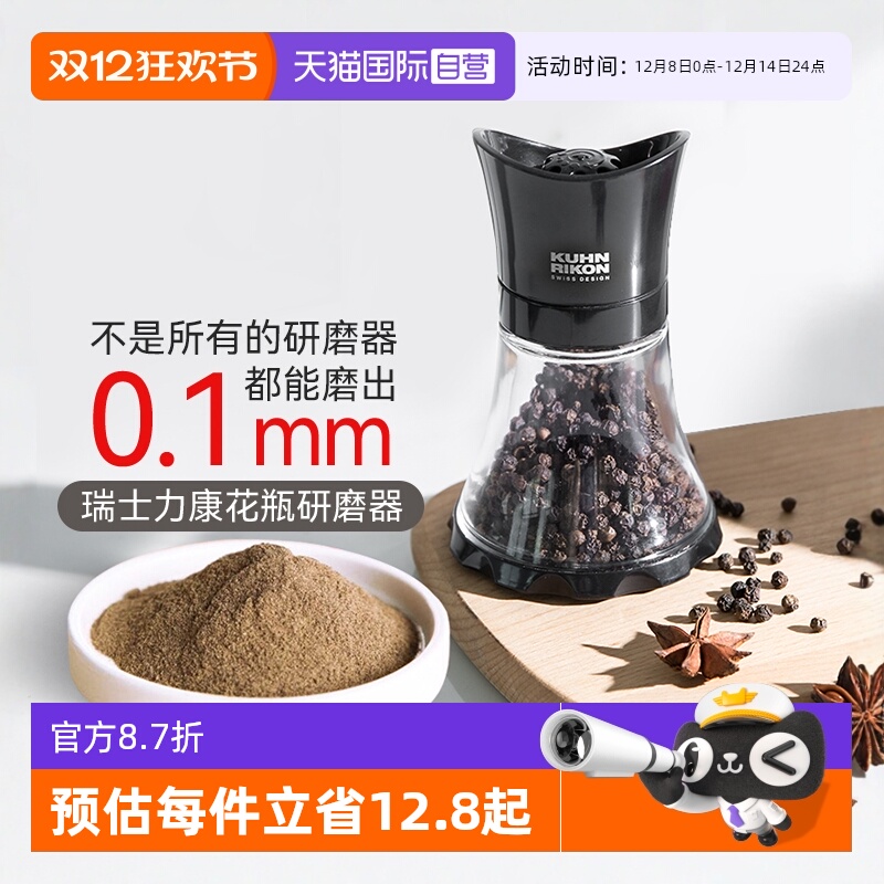 瑞士力康胡椒研磨器手动