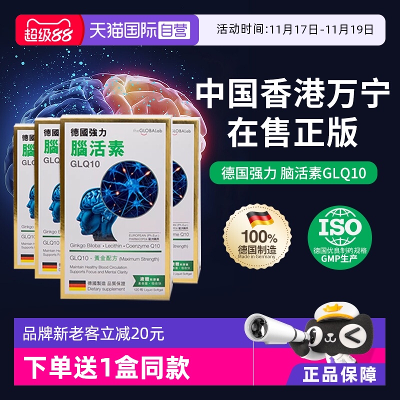 theGLOBALab德国强力脑活素4盒装