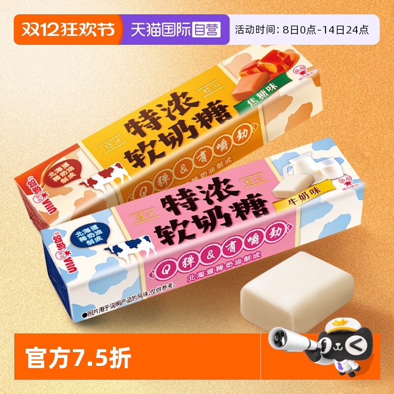 UHA悠哈特浓软奶糖牛奶焦糖味