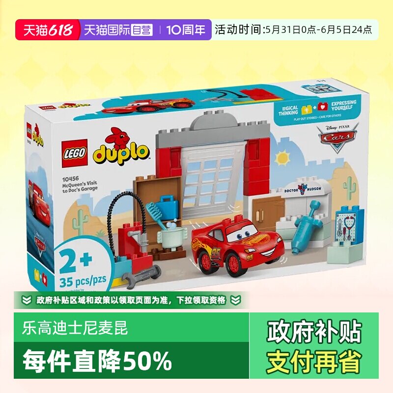 乐高迪士尼10456麦昆医生车库
