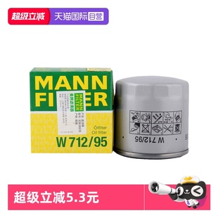 95适配大众EA111引擎升级款 曼牌W712 机油滤芯格滤芯清器 自营