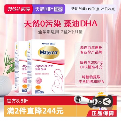 美国Wyeth/惠氏妈妈dna藻油孕妇