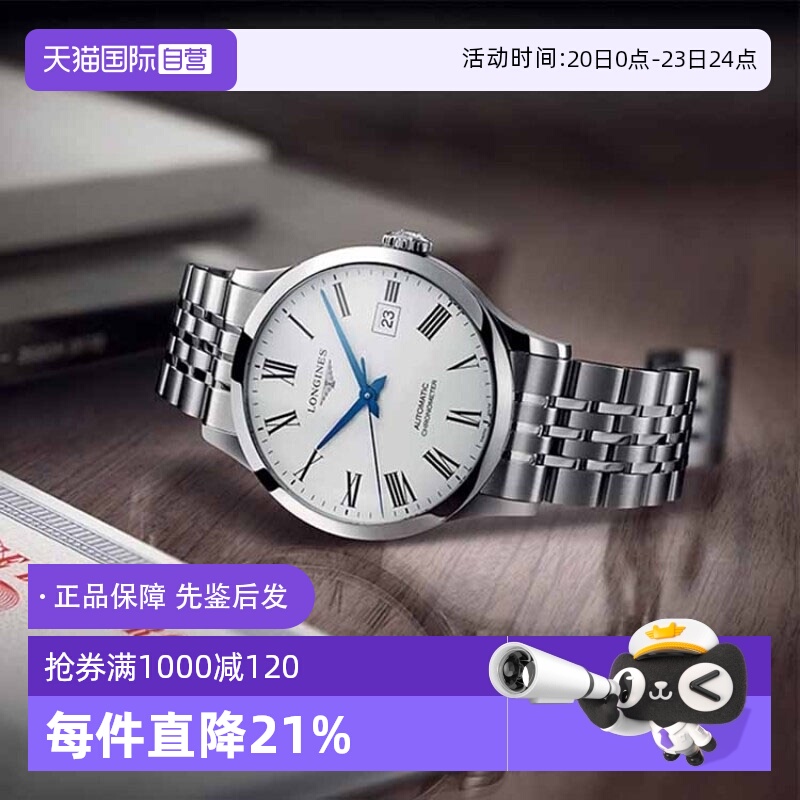 浪琴/Longines商务瑞士自动机械