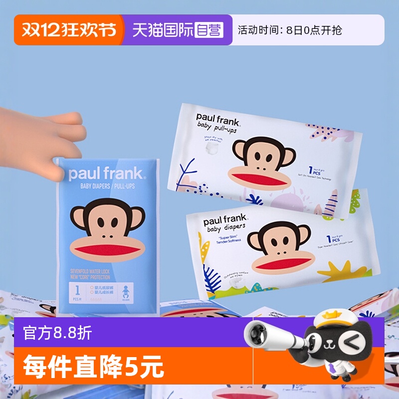 【自营】大嘴猴纸尿裤试用装XL/XXL婴儿超薄透气拉拉裤尿不湿5片