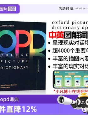 【自营】进口原版送音频opd牛津图解词典 oxford picture dictionary 牛津opd词典opd中英牛津中英双语图解词典牛津英语词典英汉