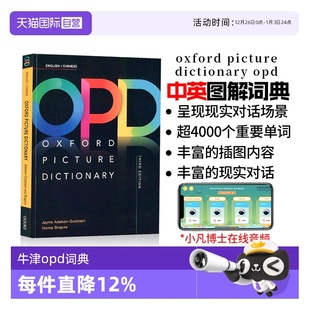 送音频opd牛津图解词典 进口原版 oxford picture 牛津opd词典opd中英牛津中英双语图解词典牛津英语词典英汉 dictionary 自营