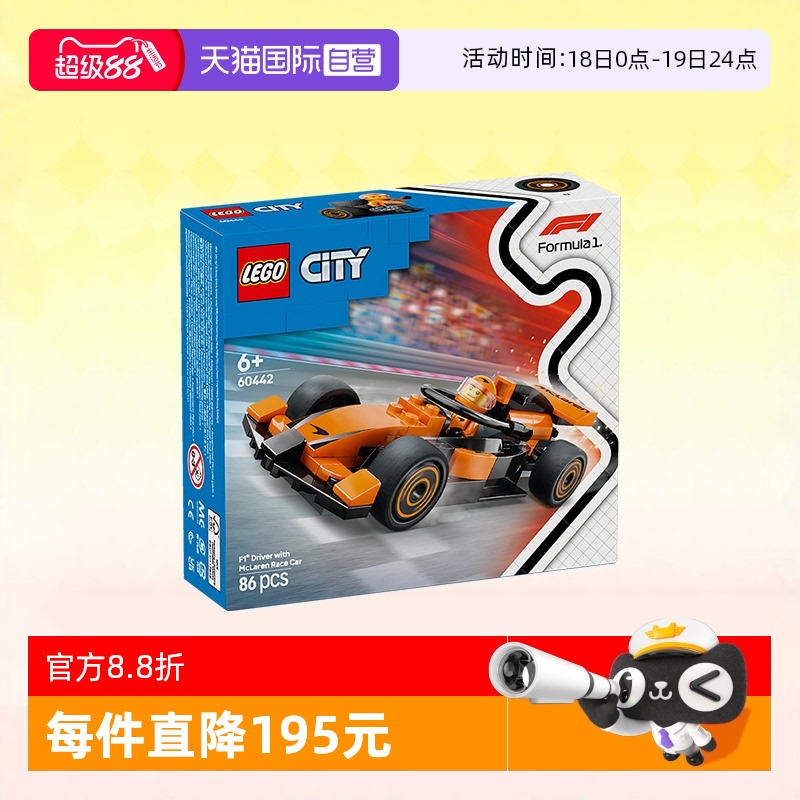 乐高积木城市60442F1迈凯伦赛车
