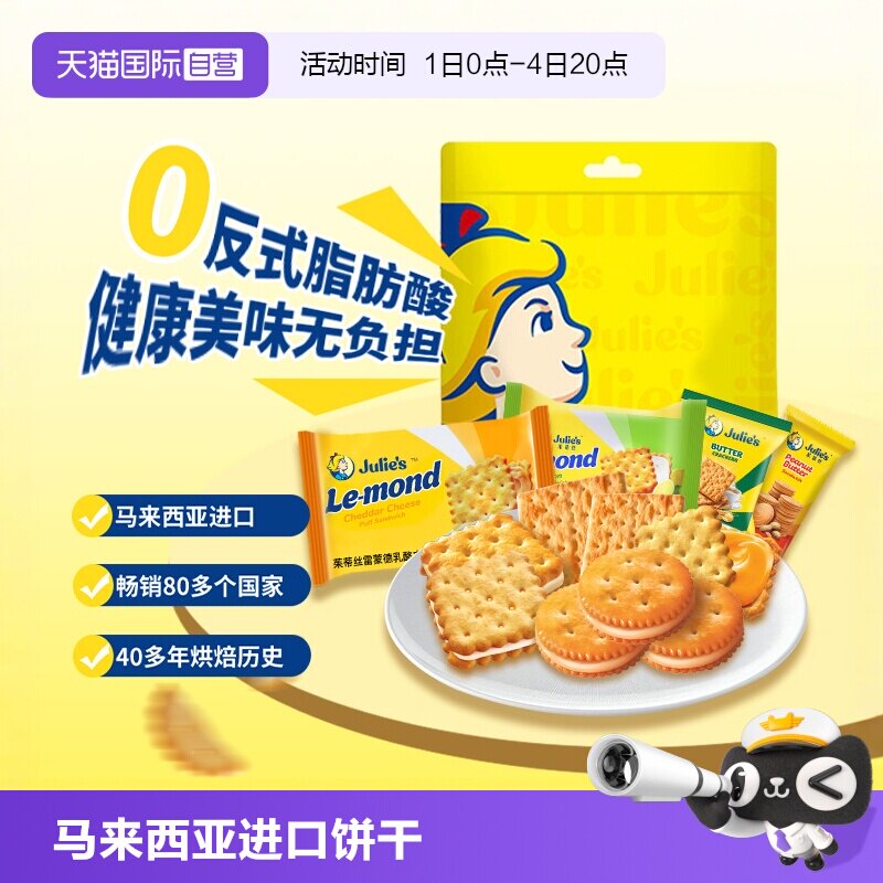 【自营】进口茱蒂丝花生酱芝士乳酪柠檬夹心饼干苏打礼袋盒装零食