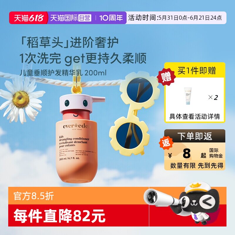 【自营】Evereden安唯伊儿童柔顺护发精华乳宝宝护发素200ml