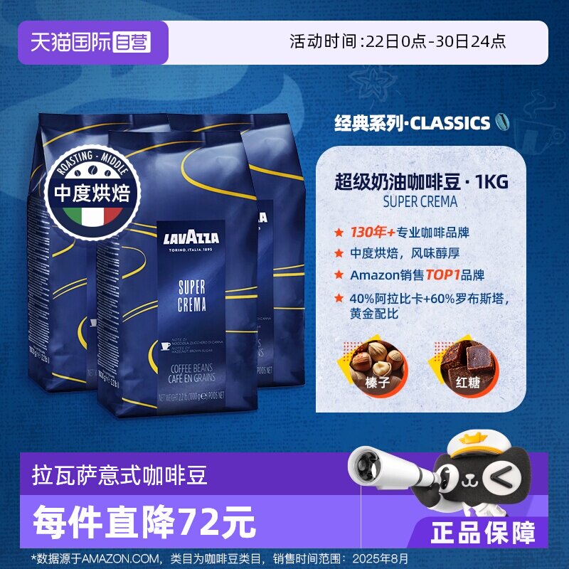 【自营】LAVAZZA拉瓦萨SuperCrema超级奶油咖啡豆1kg中度烘焙*3袋